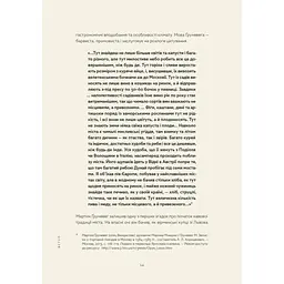 Книга Львівська кухня. Моя кулінарна подорож Галичиною - Маріанна Душар Видавництво Старого Лева (9789664484081) - мініатюра 9