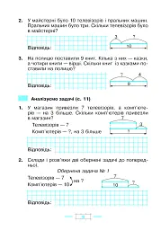 Математика. 2 клас. Робочий зошит - мініатюра 5