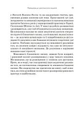 Стратегія блакитного океану. Як створити безхмарний ринковий простір і позбутися конкуренції - Рене Моборн - мініатюра 4