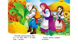 Ріпка, 10 сторінок, картонна обкладинка, серія "Казки для найменших" 9789664669310 - мініатюра 3
