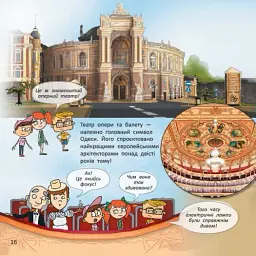 Україна. Нескорені міста. Історії. Миколаїв. Одеса - мініатюра 6