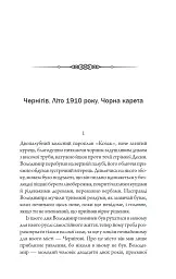 Упир. Слідами монстрів. Хроніки лікаря. Книга 1 - мініатюра 12