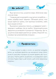 Дитячий садок. Що робити, якщо… - мініатюра 3