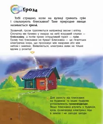 Енциклопедія дошкільника: Явища природи - Юлія Каспарова - мініатюра 2