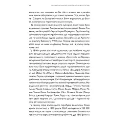Книга Про що я мрію, коли їду на велосипеді - Роберт Пенн Yakaboo Publishing (9786177544455) - мініатюра 10