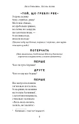 Лісова пісня. Драма-феєрія в 3-х діях - Леся Українка - миниатюра 7