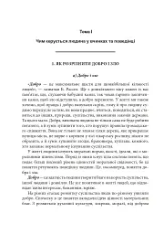 Етика. 5 клас. Довідник школяра - Жанна Жур - мініатюра 13