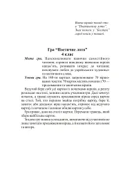 Українська мова. Гра "Поетичне лото" 4 клас - Наталя Будна - мініатюра 2