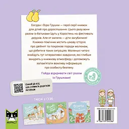Книга Муркіт Грушки загубились - мініатюра 2
