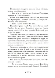 Інститут шляхетних убивць - Валерія Малахова - мініатюра 8