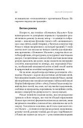 Паноптикум. Література: статті та есеї - мініатюра 8