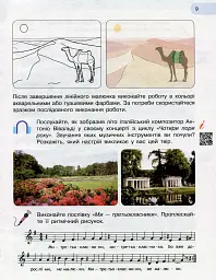 Мистецтво. 3 клас. Підручник Рубля Т. Є. та ін. - Тетяна Рубля - мініатюра 5