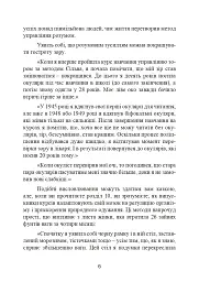 Метод Сільви. Управління розумом - мініатюра 7