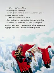 Вогонь над Драконячою скелею. Учень чаклуна. Книга 6 - Анна Таубе - мініатюра 6