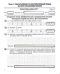 Математика. 5 клас. Контроль результатів навчання - Альбіна Гальперіна - мініатюра 2