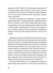 Чернівці на крисах капелюха - Володимир Килинич - мініатюра 9