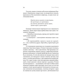 Розриті могили - Павло Шикін Yakaboo Publishing (9786178222901) - мініатюра 12