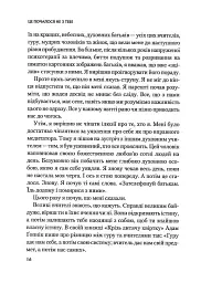 Це почалося не з тебе. Як успадкована родинна травма формує нас і як розірвати це коло - Марк Волінн - мініатюра 11