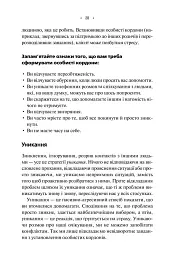 Особисті кордони. Керівництво зі спокійного життя без травм і комплексів - Недра Ґловер Тавваб - мініатюра 19