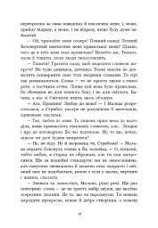 Зворотний бік темряви - Дара Корній - мініатюра 16