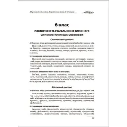 На урок. Збірник диктантів. Українська мова. 5-9 класи (К00900) - мініатюра 6