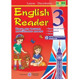 English Reader. Книга для читання англійською мовою. 3 клас + мультимедійний додаток - Лариса Давиденко