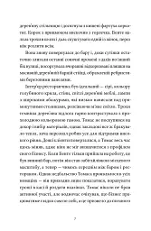 Танці у темряві - Гелен Гольмстрьом - мініатюра 5