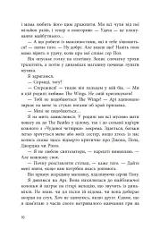 Якщо трохи пощастить - Марісса Маєр - мініатюра 10
