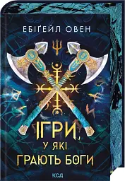 Ігри, у які грають боги - мініатюра 2