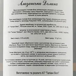 Вино Old Gruzia Алазанська Долин, біле, напівсолодке, 11,5%, 1,5 л - мініатюра 3