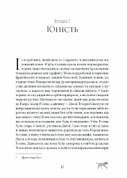 Історія про Сан Мікеле - мініатюра 7
