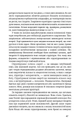 Велика історія всього - Девід Крістіан - мініатюра 12