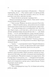 Пісня Ахілла - Медлін Міллер - мініатюра 14