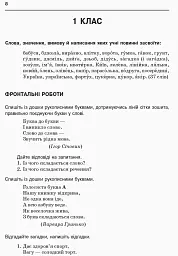 Збірник диктантів з української мови. 1-4 класи - мініатюра 10