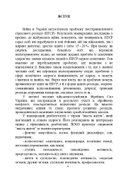 Психологічна робота з військовослужбовцями-учасниками бойових дій на етапі відновлення - мініатюра 3