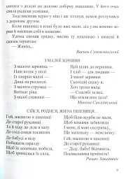 У нашому довкіллі. Книга для читання з природознавства - Галина Шандрівська - мініатюра 7