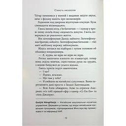 Старість аксолотля - Яцек Дукай Астролябія (9786176642664) - мініатюра 9