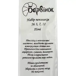 Набір кистей 3 шт Барвінок (поні 3, 7, 11) (24) 6-414/11080050 - мініатюра 4