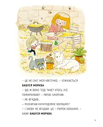 Сад Базиліка. Чи закохуються квіти? - мініатюра 5