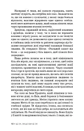 Це ОК, якщо ви не ОК. Як пережити горе і втрату - мініатюра 12
