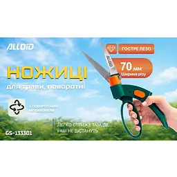 Ножиці садові Alloid для трави поворотні 330 мм (GS-133301) - мініатюра 5
