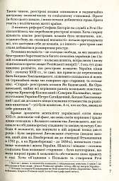 Повсякдення, дозвілля і традиції козацької еліти Гетьманщини - Тетяна Таїрова-Яковлєва - миниатюра 7