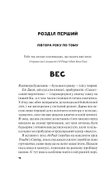 Не як у фільмах. Краще, ніж у фільмах. Книга 2 - мініатюра 13