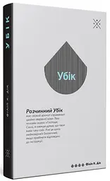 Убік - Філіп К. Дік | Komubook, книга українською, нова, тверда