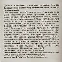 Сухий корм для котів Exclusion Noble Grain Cat Sterilized Tuna 1.5 кг - мініатюра 4