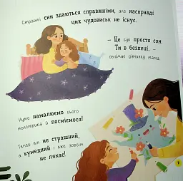 Мої перші емоції. Боюсики-тремтюсики - Катерина Столяренко - мініатюра 6