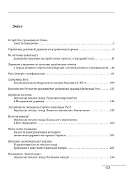 Історія України «без брому». Розвиток державності на українських землях - Петро Кралюк - мініатюра 4
