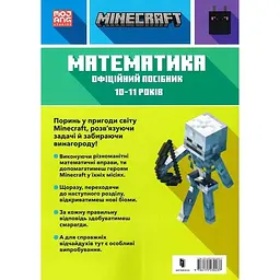 Книга Minecraft Математика Офіційний посібник 10-11 років - мініатюра 2