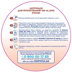 Уцінка. Суміш молочна суха Nutrilon Profutura 3, 800 г - мініатюра 7