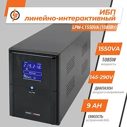 Лінійно-інтерактивне ДБЖ LPM-L1550VA (1085Вт) - мініатюра 2